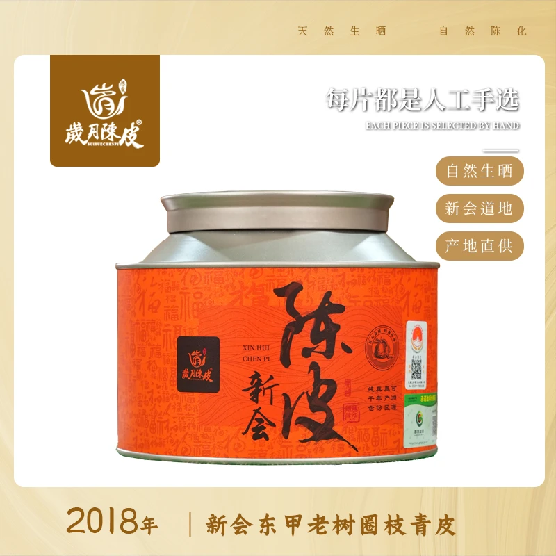 【岁月陈皮】2018年东甲圈枝老树青皮80克 甄选陈皮茶
