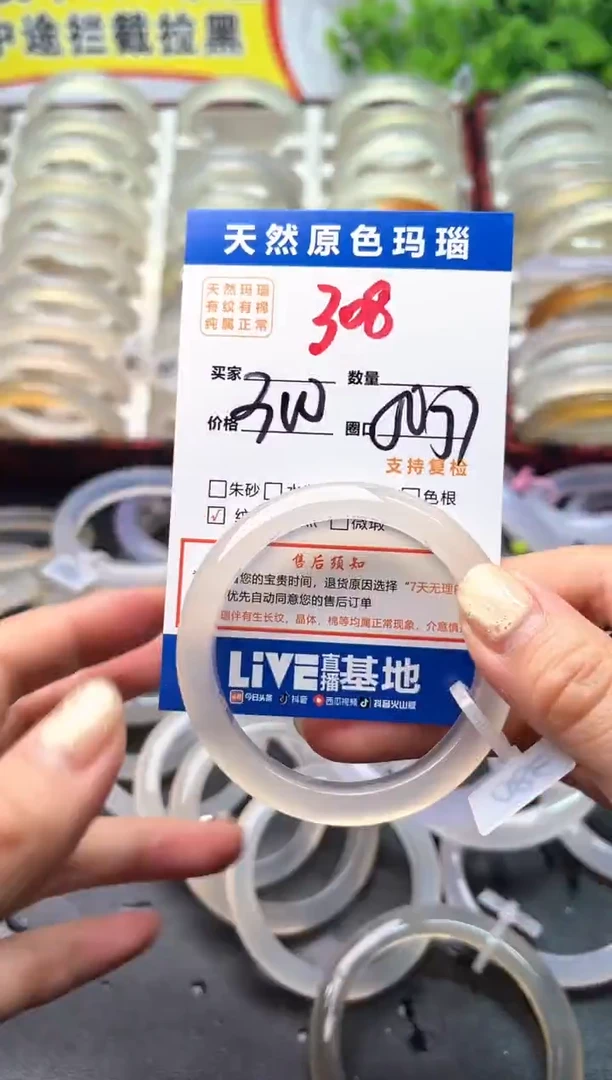 玛瑙/玉髓手镯未镶嵌308