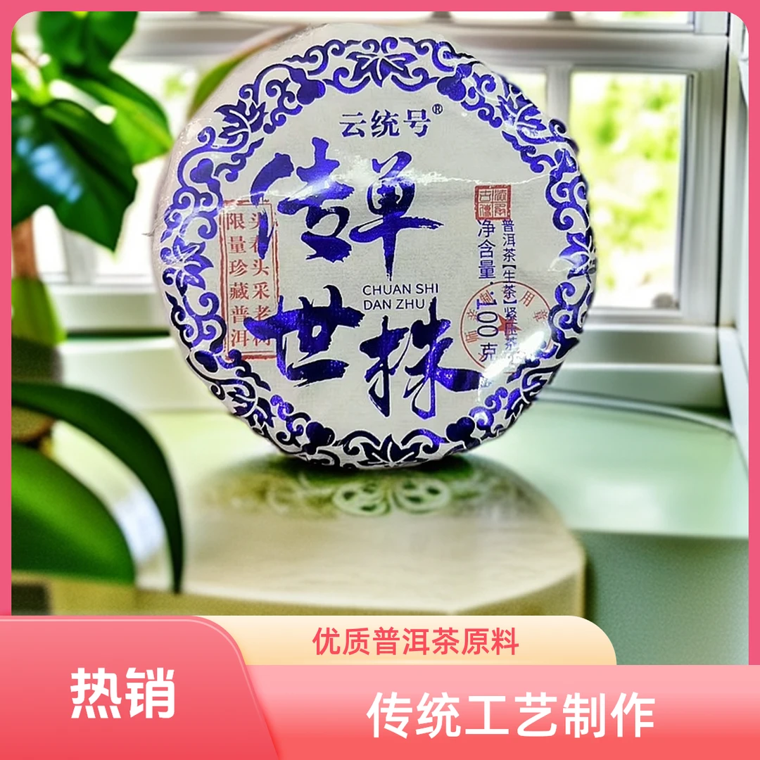 传世单株100g生茶云统号 普洱茶【苏苏专属】