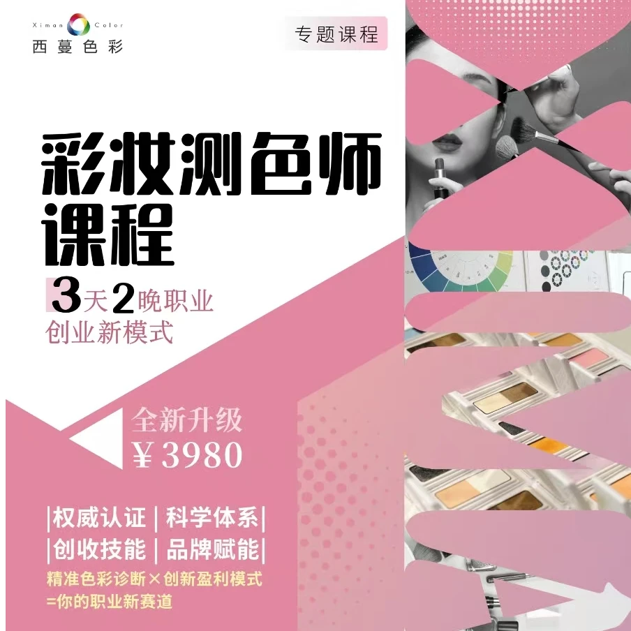 技术革新——彩妆测试师课程