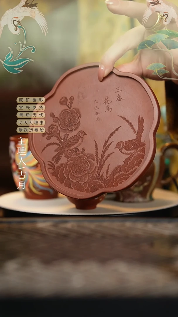 BE1141朱泥“三春花鸟图”壶承