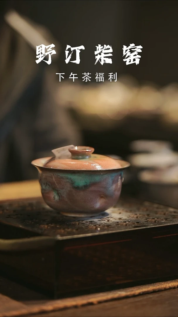 野汀柴窑手工手作@@YT736