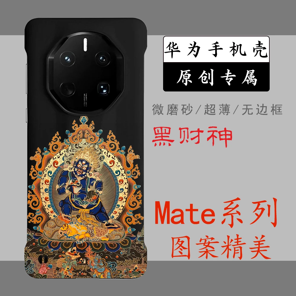 黑财神 适用华为mate70/60非凡大师手机壳硬壳防摔新款无边框壳