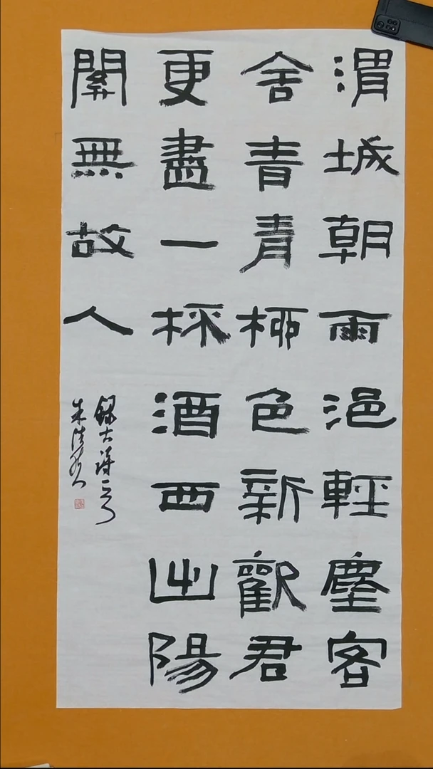 书法朱浩然138*68 河南 十三届双体入 硕S