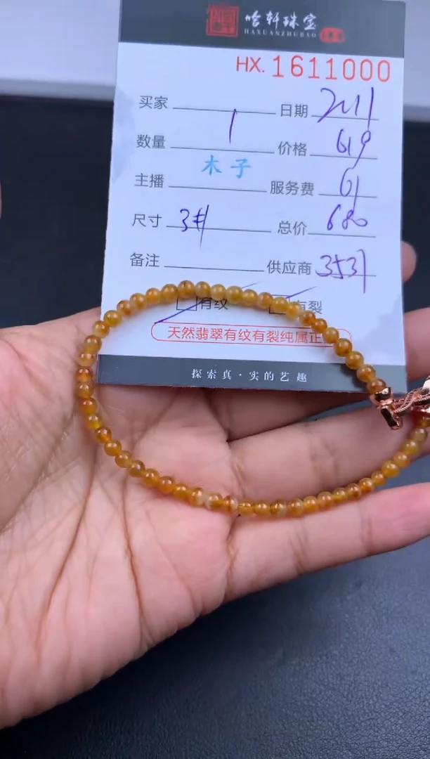 【闪购商品】翡翠挂件未镶嵌哈轩 手串1（有纹有裂）