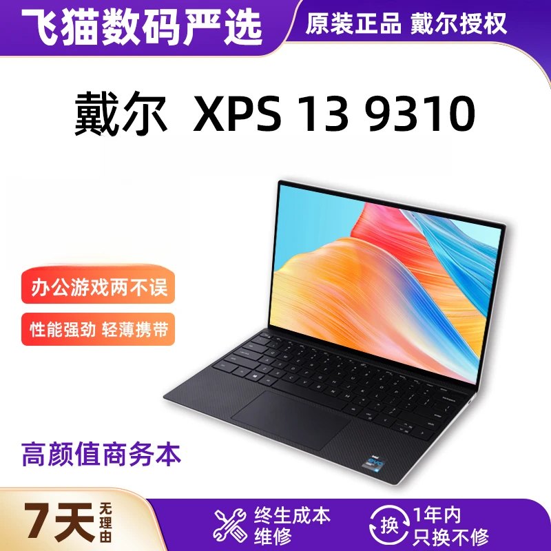 9新 Dell/戴尔 XPS 13 9310 高端商务办公高性能笔记本