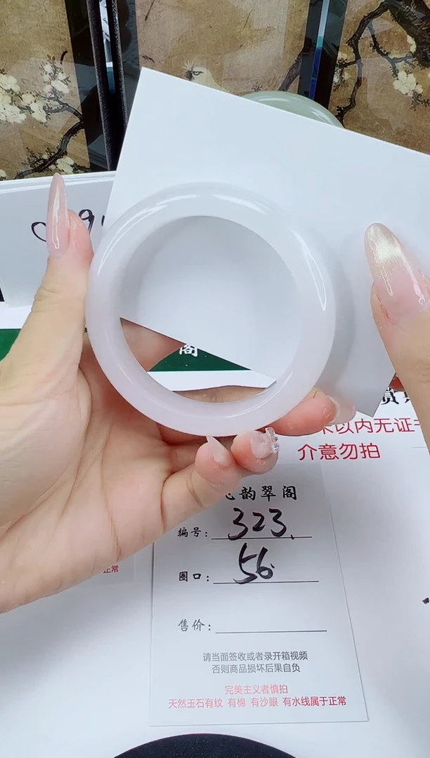 未镶嵌手镯石英质玉323-56/57