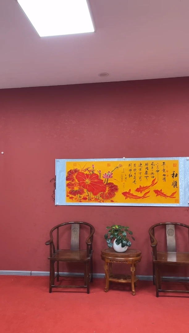 国画王琦刘金友老师联合创作【锦鲤荷花+和顺】