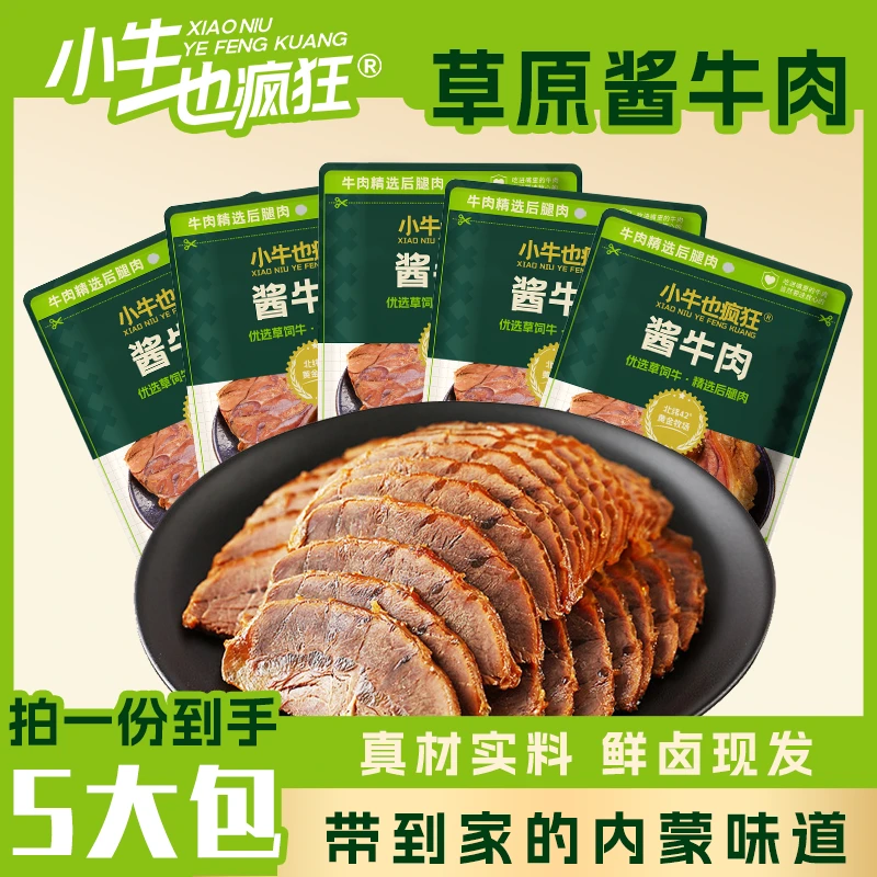 【精选牛肉】内蒙古酱牛肉卤牛肉熟食肉开袋即食真空包装