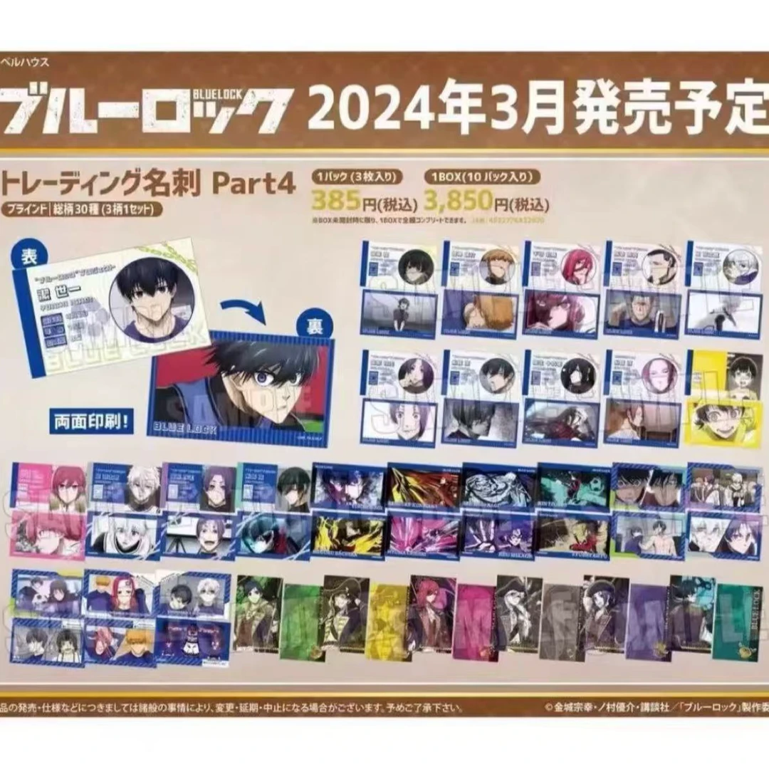 【蓝色监狱】蓝锁名刺小卡第四弹 1包三张 默认代拆