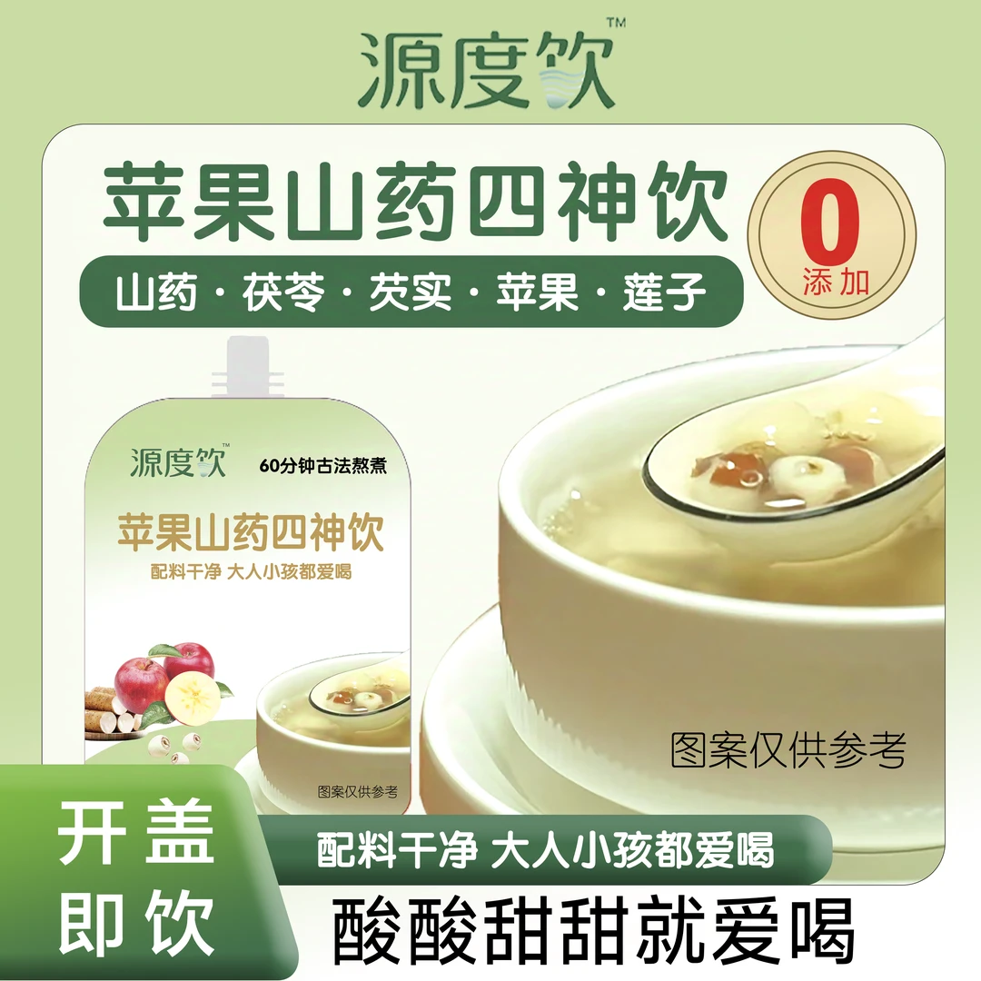 苹果山药四神汤养养水四神汤夏日必备饮品夏天解渴饮品苹果四神汤