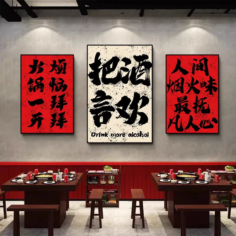 网红国潮重庆市井火锅店墙面字画工业风装饰壁画高档餐饮饭店挂画
