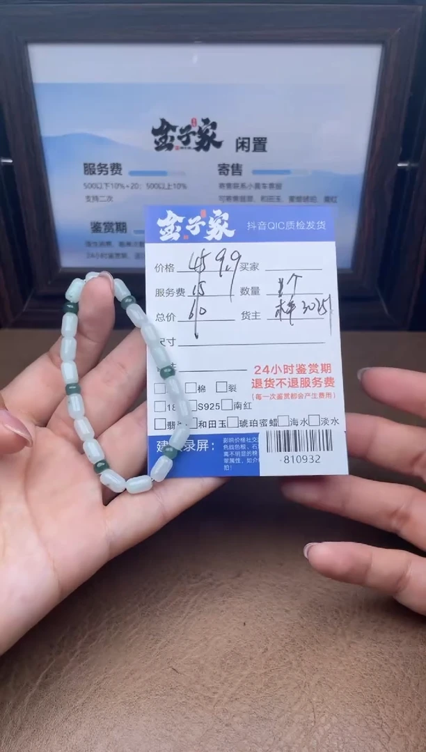 颈饰未镶嵌翡翠手串多人-810932