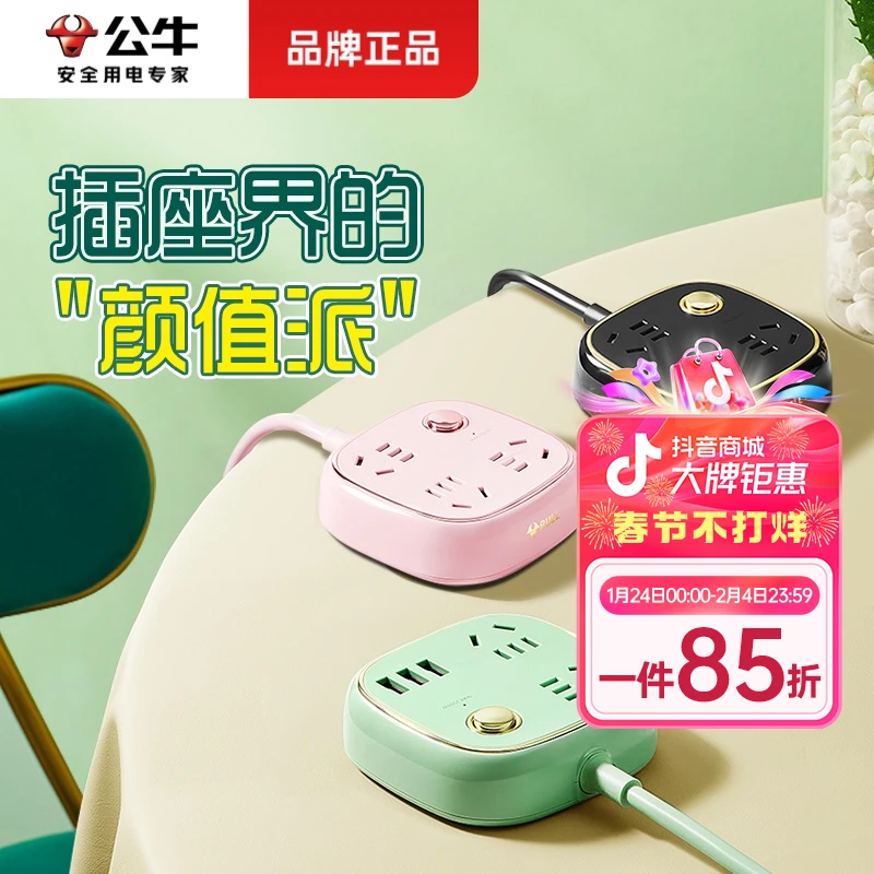公牛正品万能插座宿舍多功能带线排插多孔复古插座转换器小巧时尚