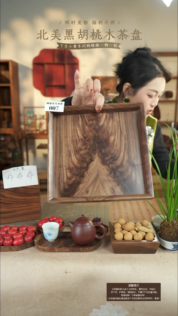 北美黑胡桃木托盘007