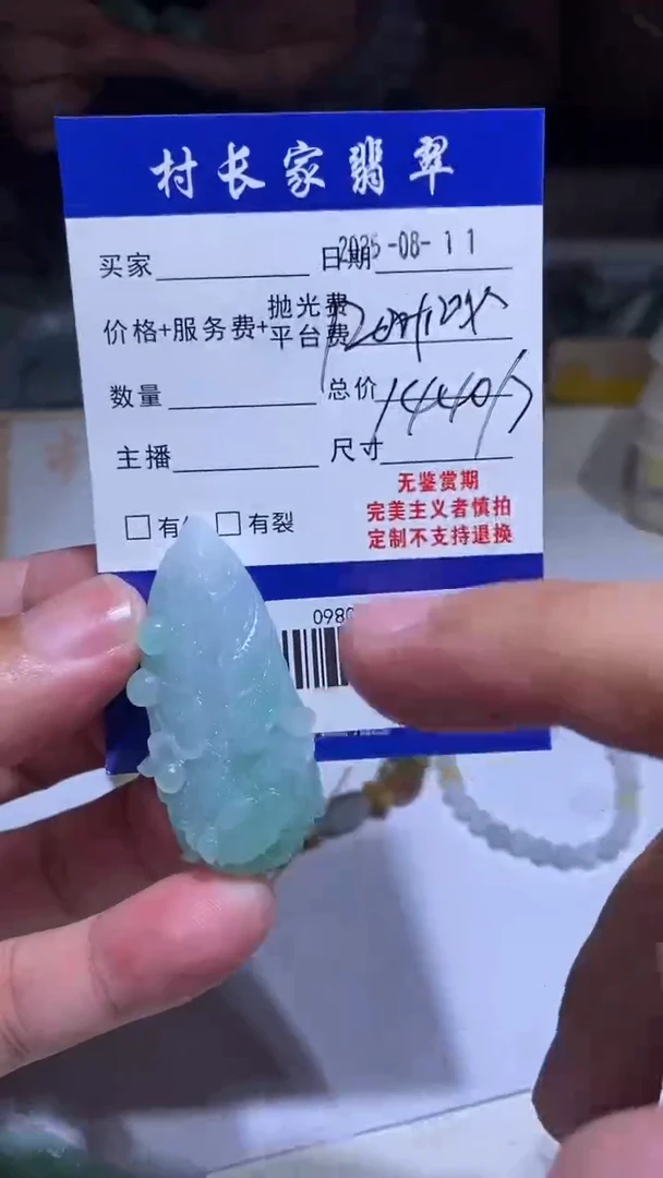 定制翡翠未镶嵌88900860