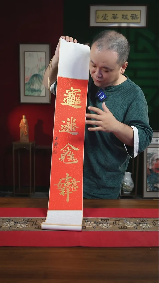 书法17*110书画卷轴红金招财进宝日进斗金组合字刘
