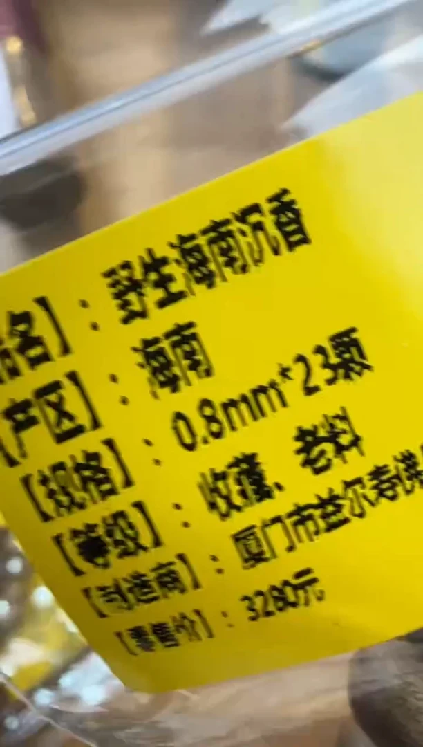 线香23号 野生海南沉香1个