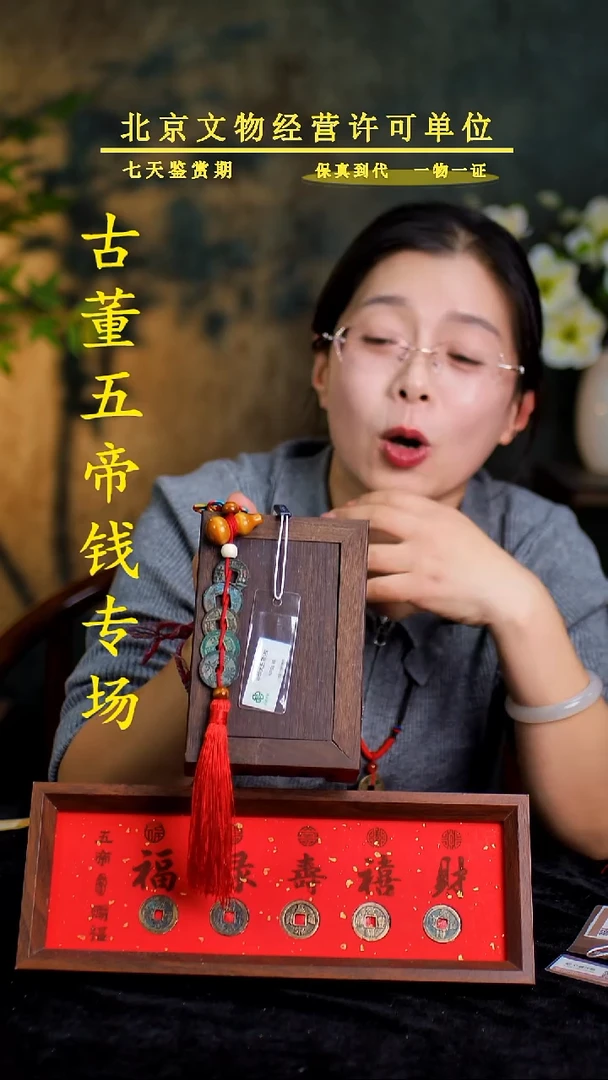 铜中-华-大五帝 【串】【图为样品，同品同分则优发货】