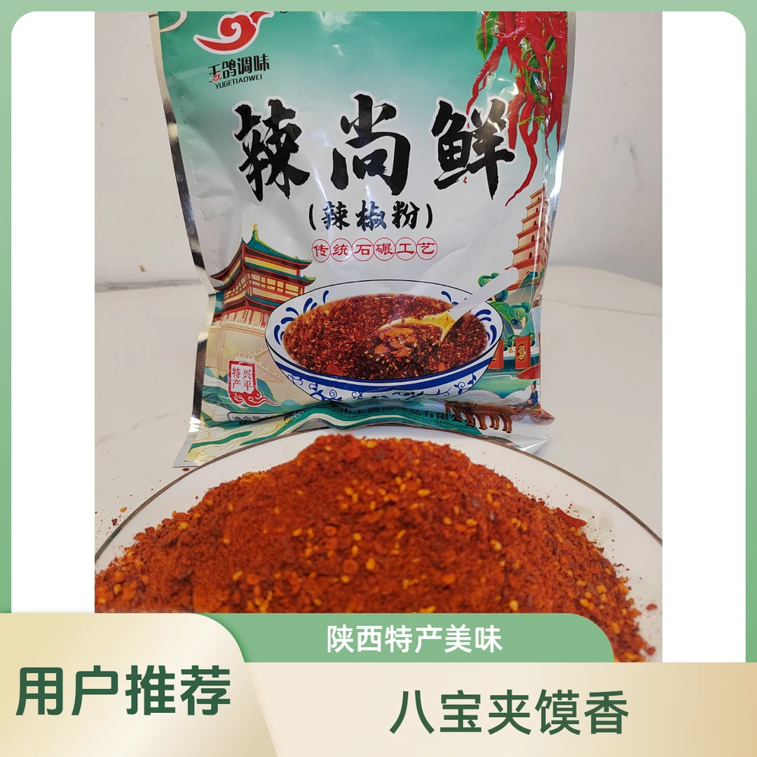 玉鸽调味陕西辣椒面秦椒蘸料文旅凉拌菜调料辣面烧烤西安油泼辣子
