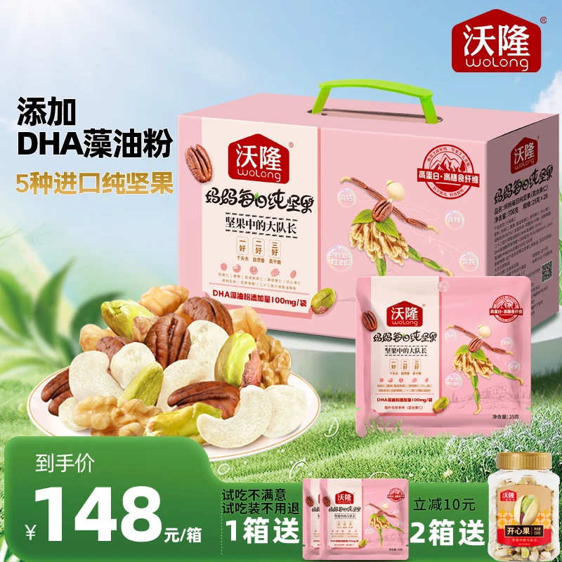【妈妈推荐·5种纯坚果】沃隆700g妈妈每日纯坚果混合坚果零食