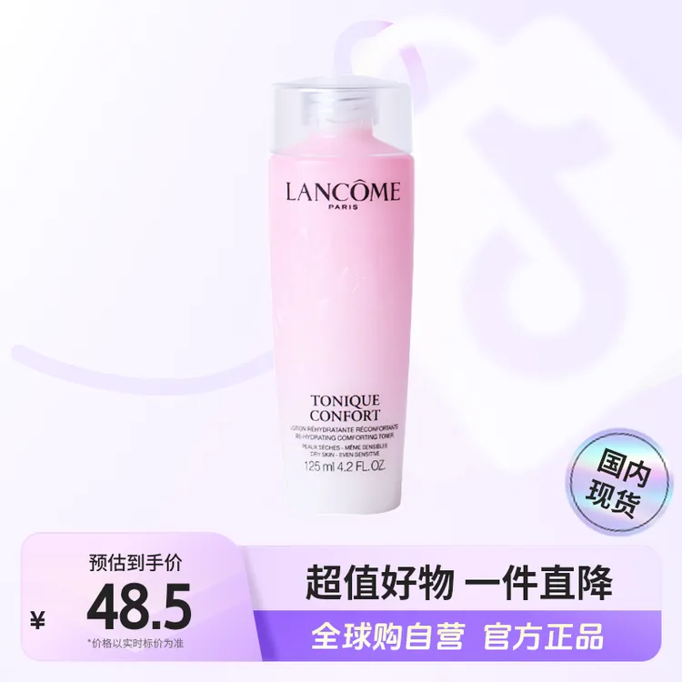  【国内专柜】LANCOME/兰蔻正品 全新清滢保湿柔肤水 125ml 【h】
