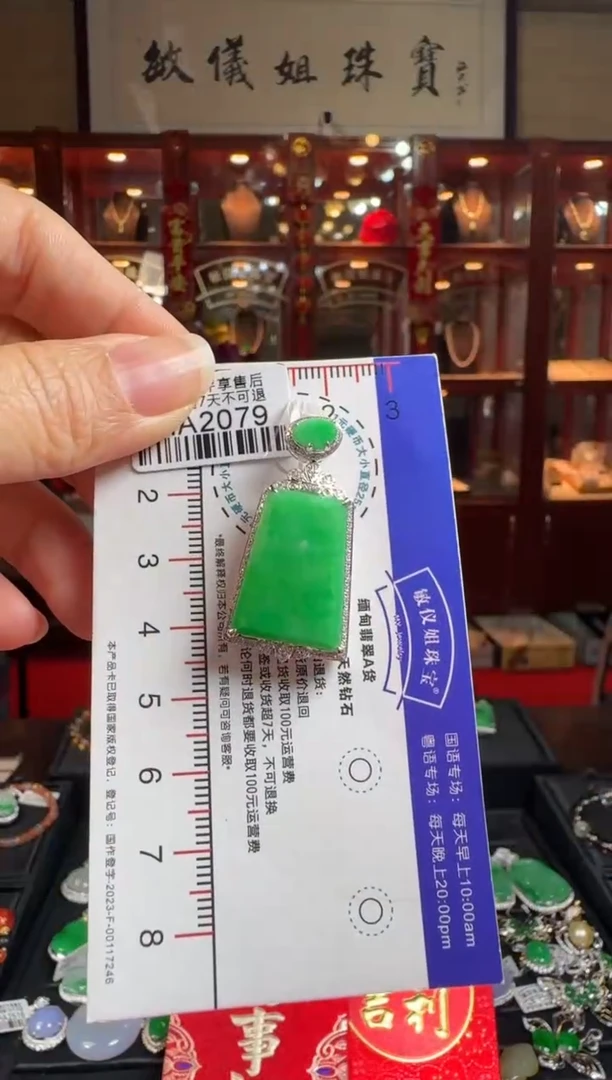 【闪购商品】翡翠颈饰18K金镶嵌HA2079冰绿无事牌