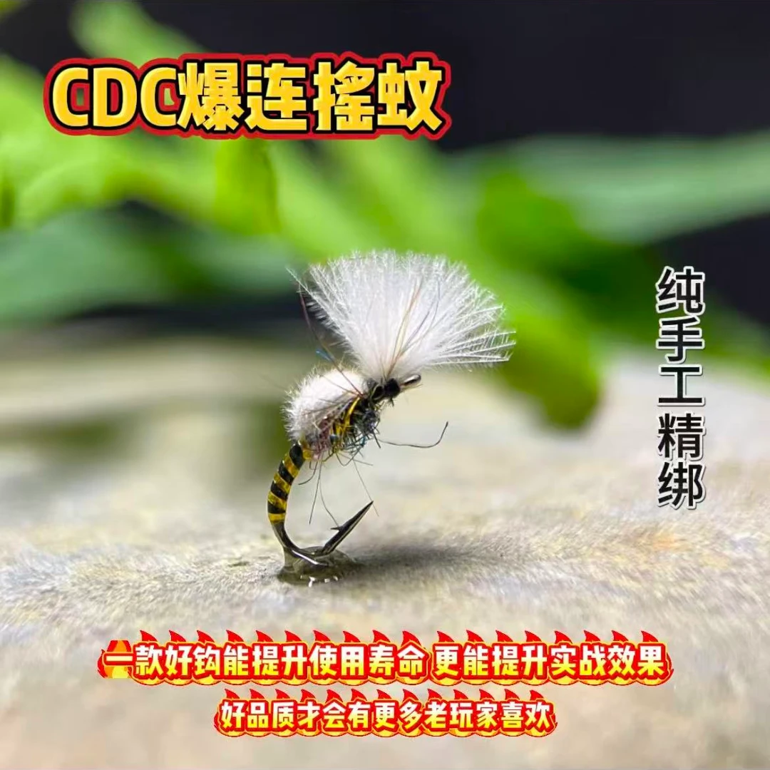 CDC爆连摇蚊 飞蝇钓 天展 飞钓 白条 马口  溪哥 茴鱼 大眼