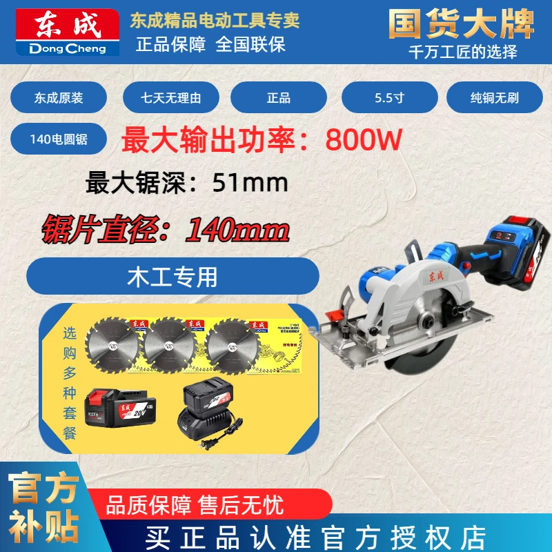 东成DCMY140充电式5.5寸无刷锂电单手耐用电圆锯电锯