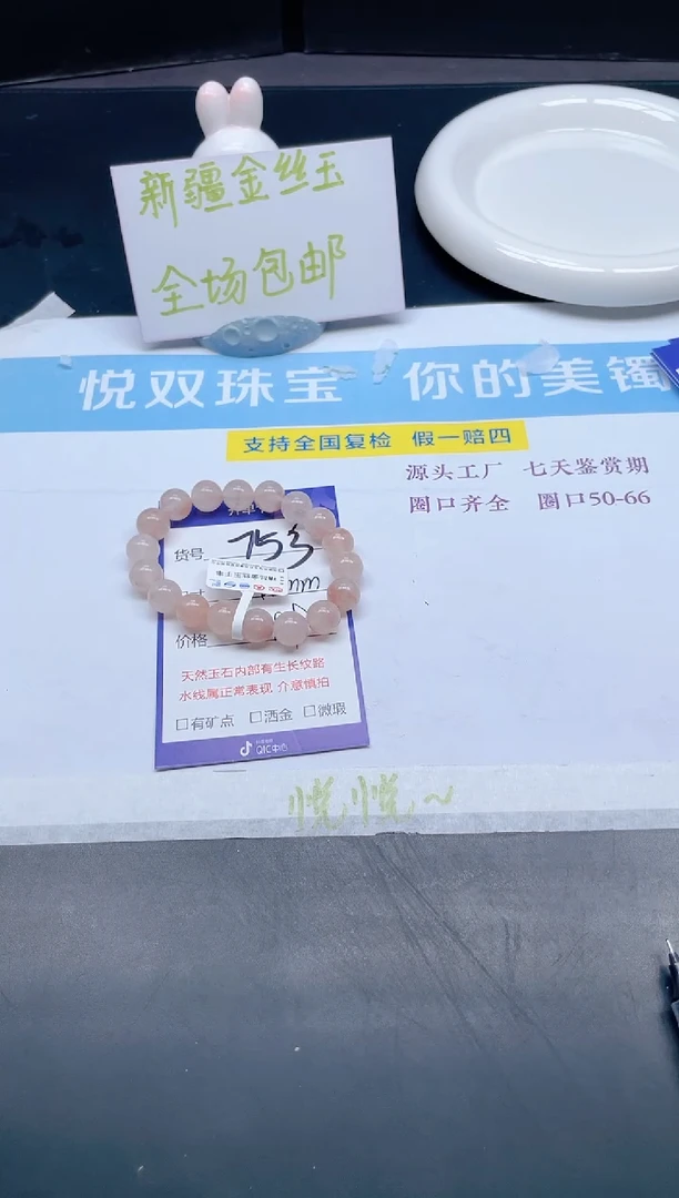 【闪购商品】石英质玉手链未镶嵌753