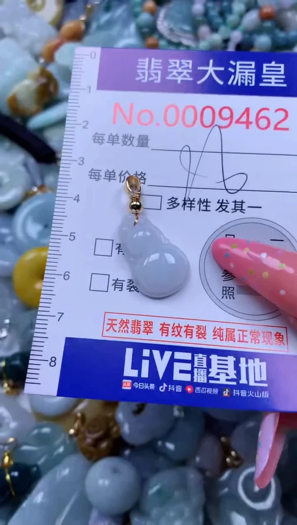 翡翠未镶嵌吊坠(不含链)9462