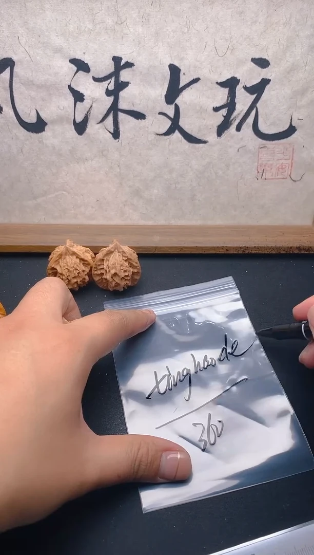 核桃山*文玩核桃盘山三棱没有打底