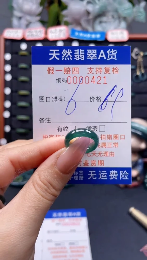 未镶嵌戒指翡翠6*0421