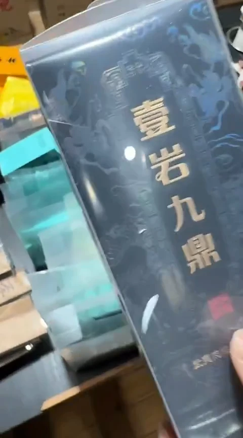一岩九鼎一泡···