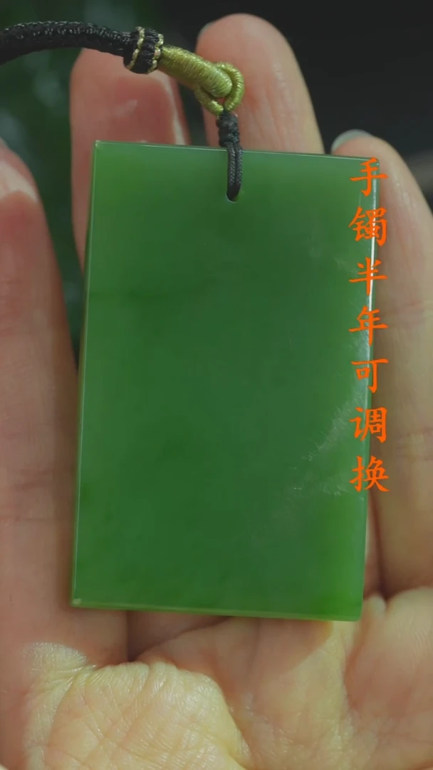 吊坠(不含链)未镶嵌和田玉（碧玉）平安无事牌