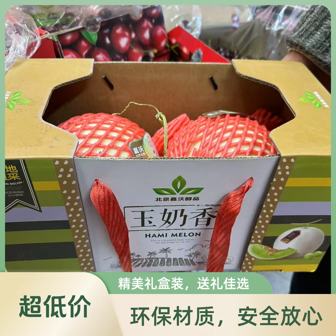 玉奶香 蜜瓜两个  礼盒