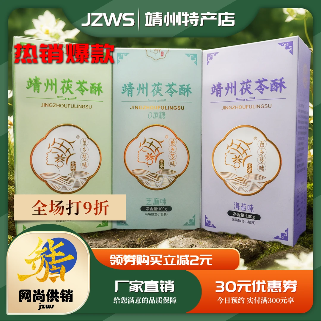 靖州茯苓酥无糖酥脆独立包装茯苓中药材添加（无添加蔗糖茯苓酥）