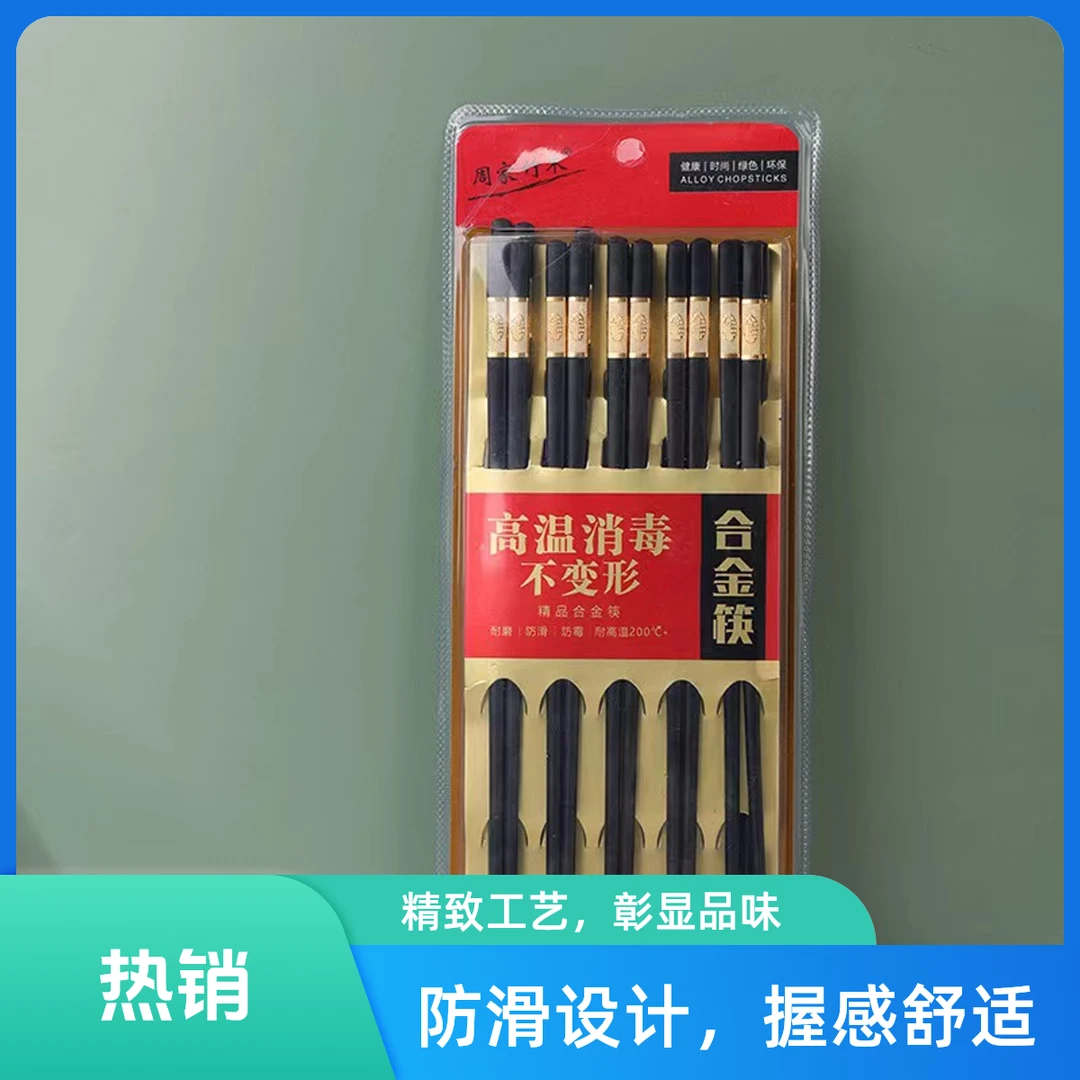 【5双十双】合金筷子金福5双套装家用饭店防滑酒店筷子可高温防滑可消毒