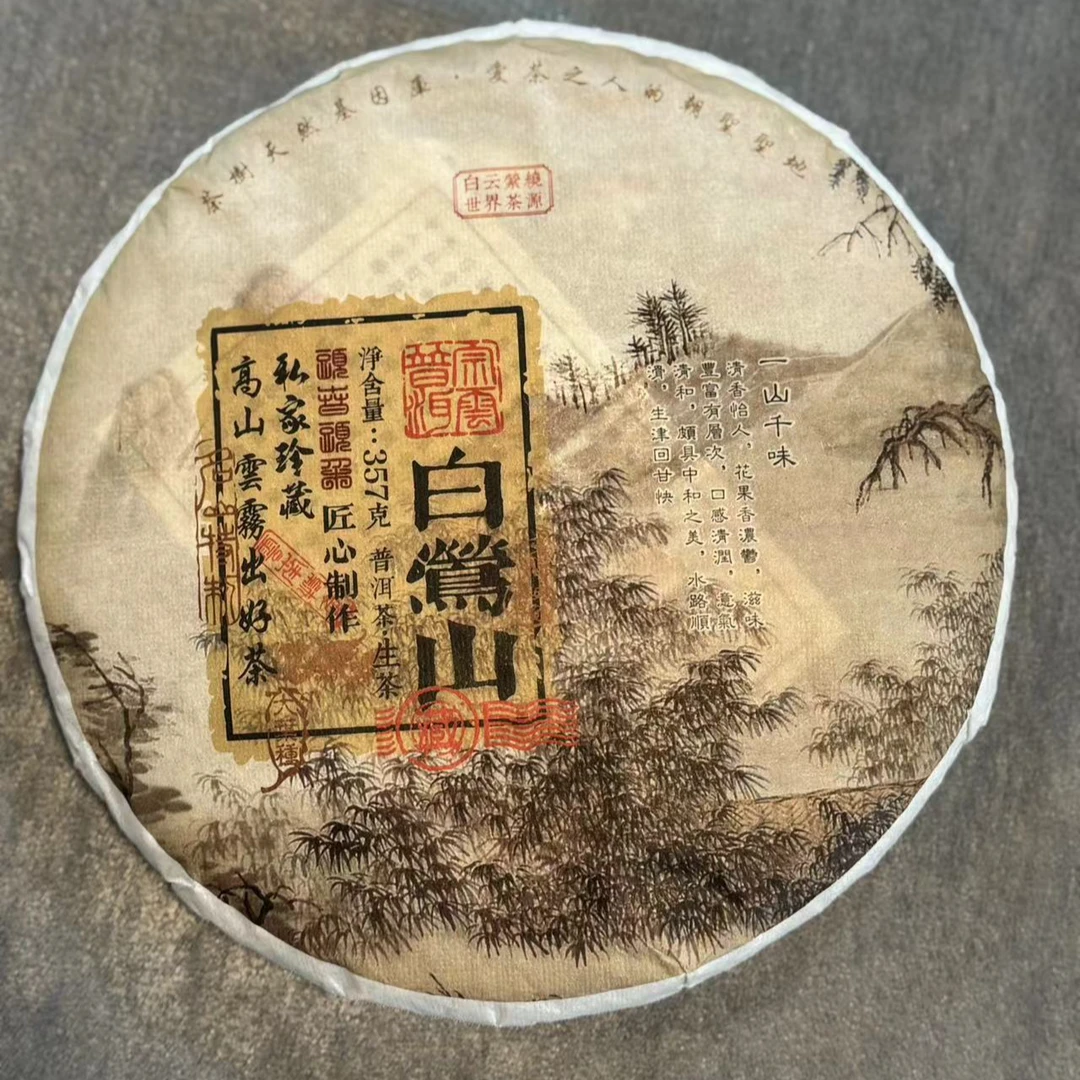 【小李甄选】2019年白莺山  357克/片 普洱生茶