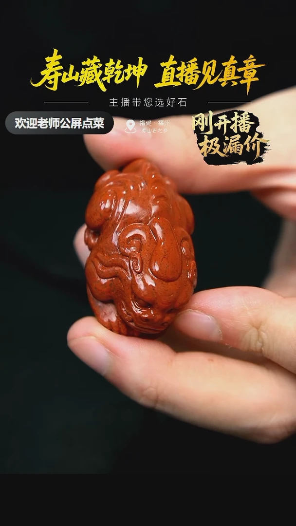 寿山石高山朱沙手把件