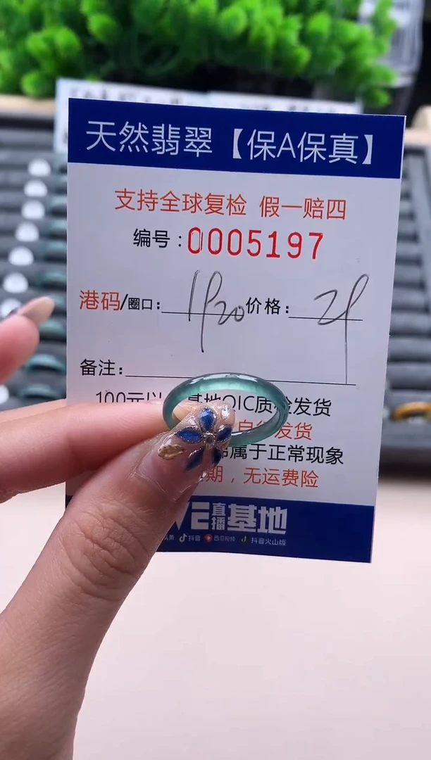 未镶嵌戒指翡翠5197