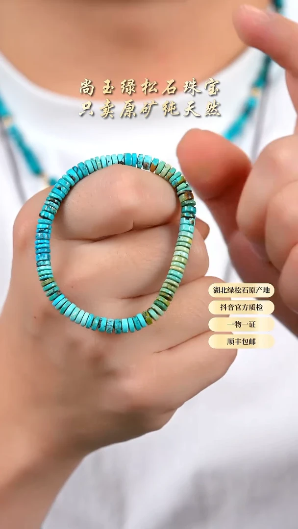 未镶嵌绿松石手串天然原矿绿松石手串