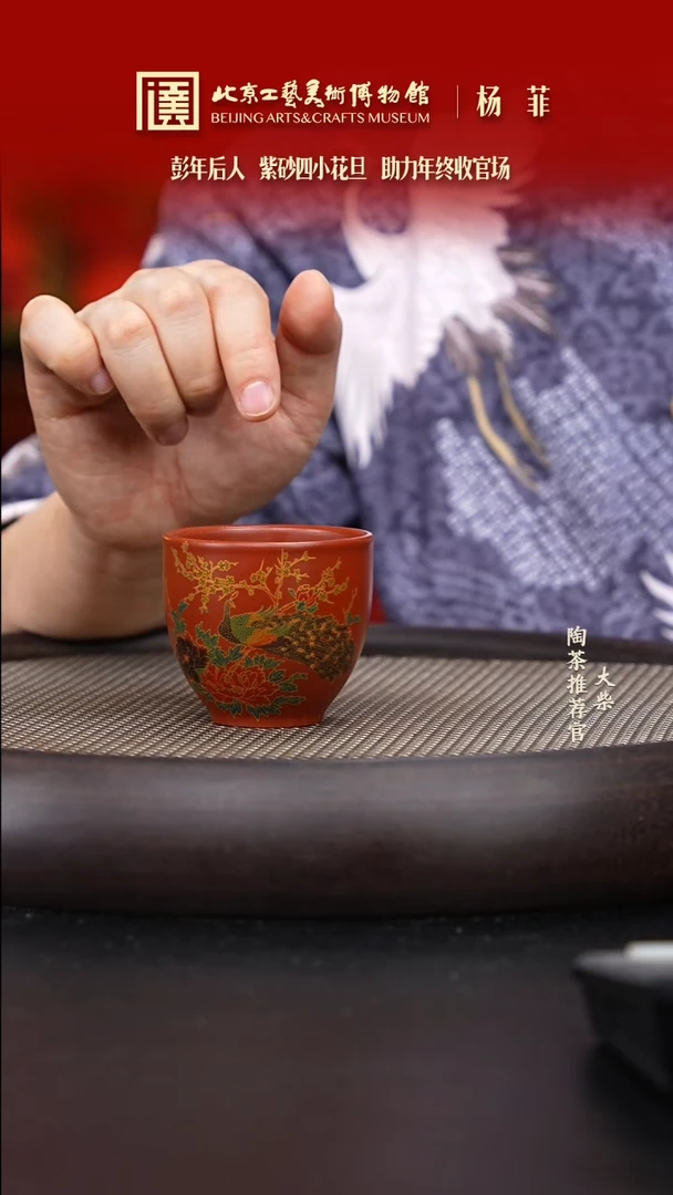 【闪购商品】紫砂茶杯国企品牌 陶茶溯源 009