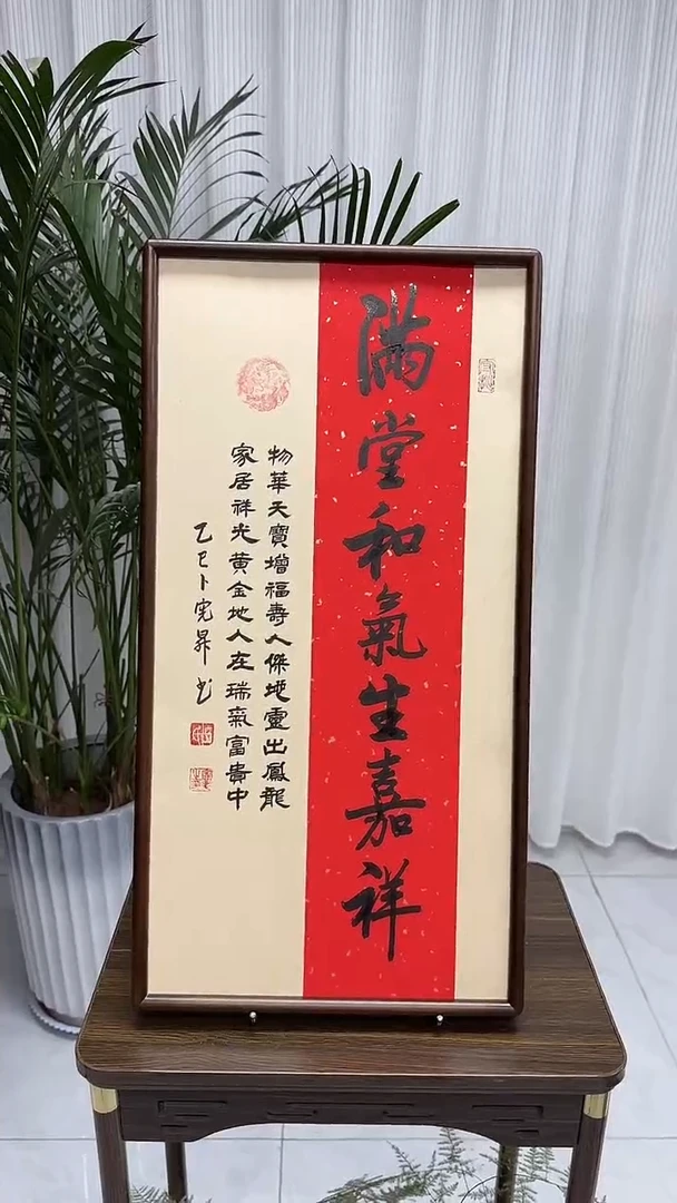书法卜宪升老师书法--满堂和气生嘉祥（带实木框尺寸68*35）