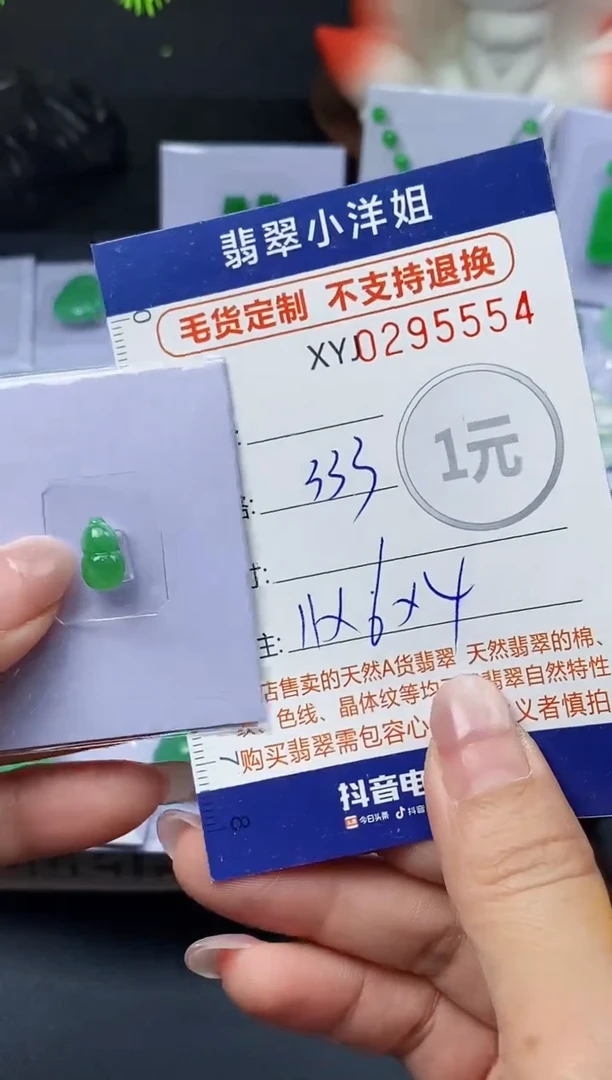 未镶嵌定制翡翠毛货商品 不退换/ 5554