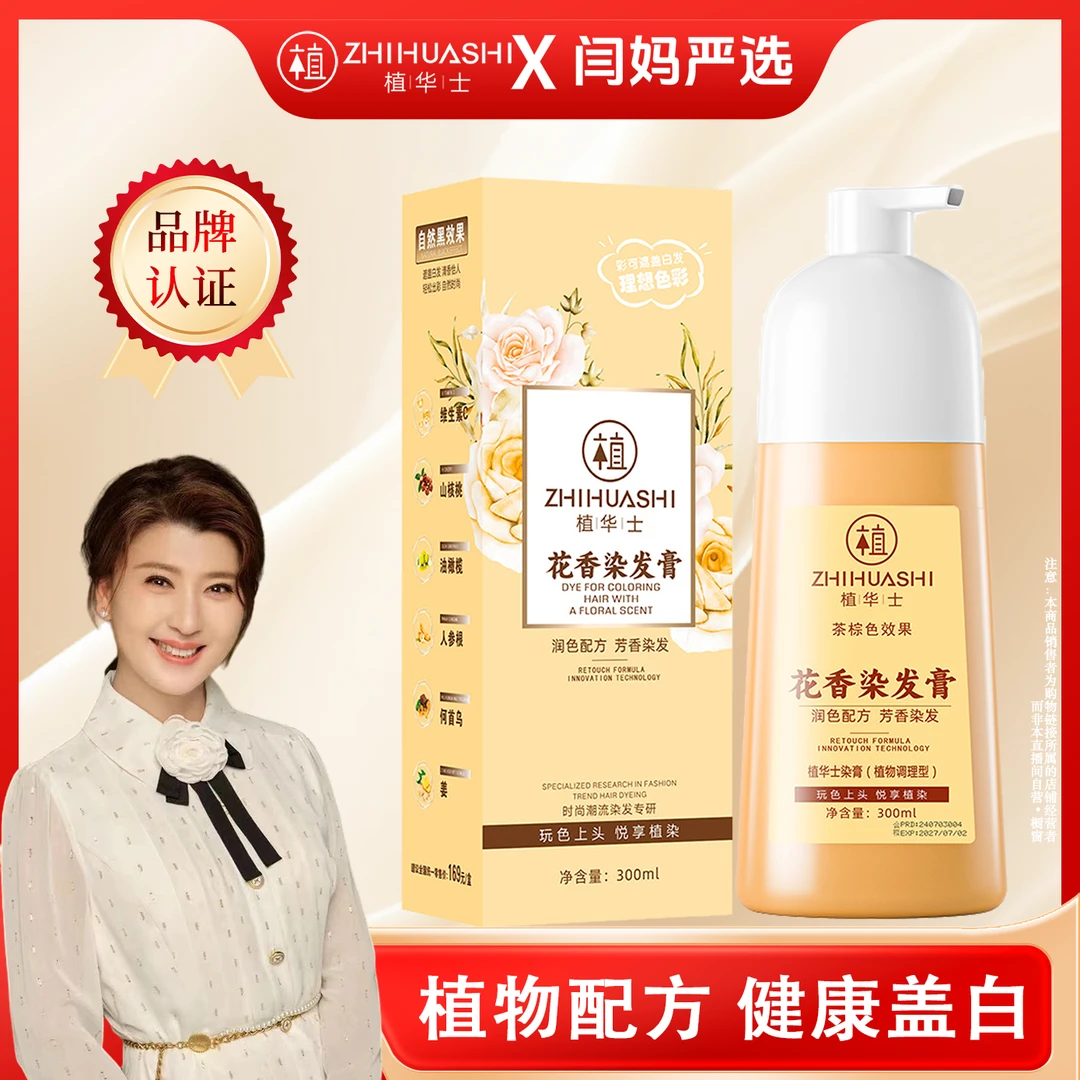 【闫妈严选】植华士 植物染发 染发剂 气质时尚色染发膏lx