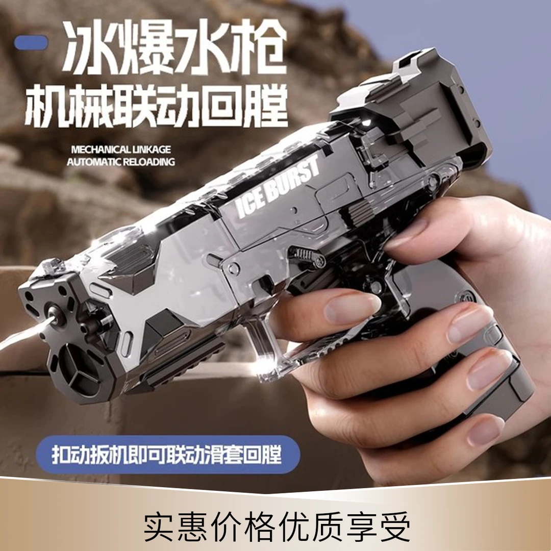 冰爆2025新款男孩黑科技格洛克水儿童喷水迷你小水枪透明儿童玩具