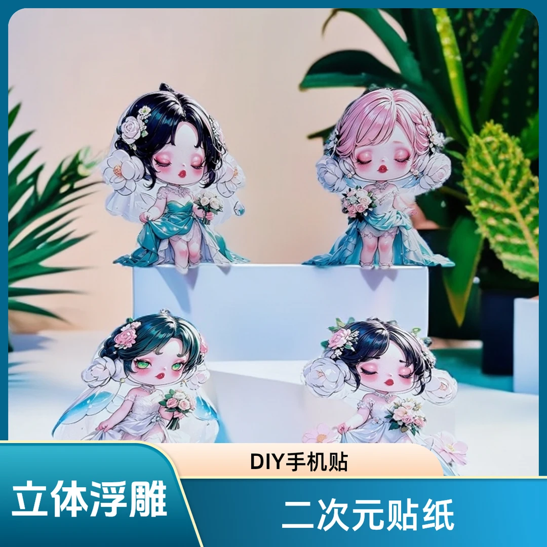 5D立体浮雕贴纸/DIY手机贴/动漫二次元贴纸贴纸本