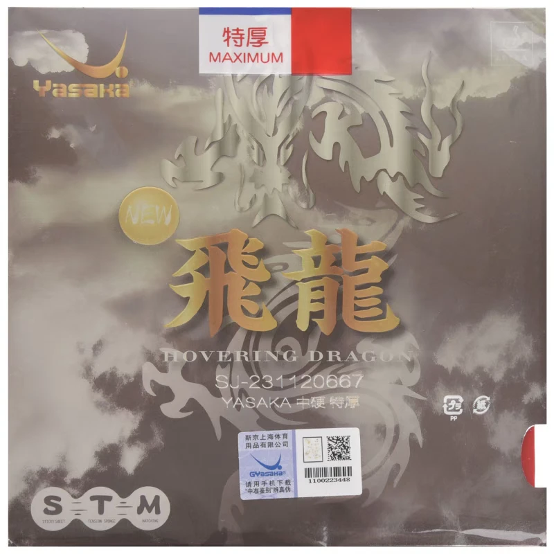 亚萨卡飞龙乒乓球胶皮高弹涩性内能反胶套胶弧圈快攻