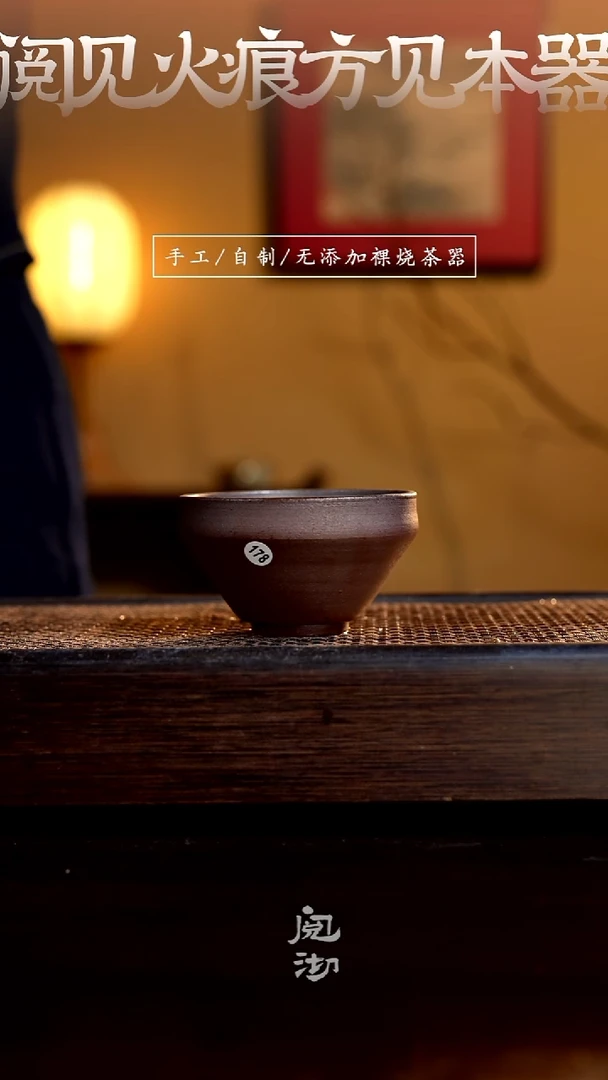 178柴烧手工杯（杯子有小变形不作为瑕疵）